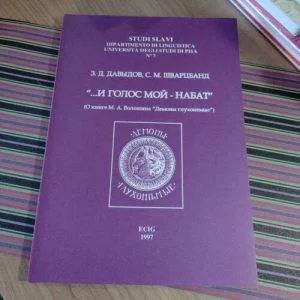 A) STUDI SLAVI Dipartimento Di LINGUISTICA N.7  1997 ECIG Università Studi Pisa