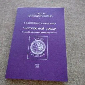 B) STUDI SLAVI Dipartimento Di LINGUISTICA N.7  1997 ECIG Università Studi Pisa