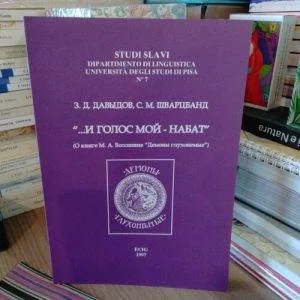 C) STUDI SLAVI Dipartimento Di LINGUISTICA N.7  1997 ECIG Università Studi Pisa